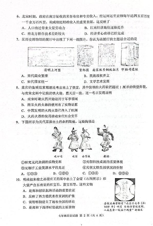 重庆市渝中区2022-2023学年七年级下学期6月期末历史试题02