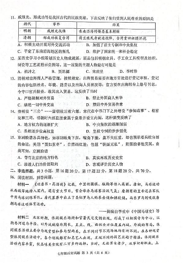 重庆市渝中区2022-2023学年七年级下学期6月期末历史试题03
