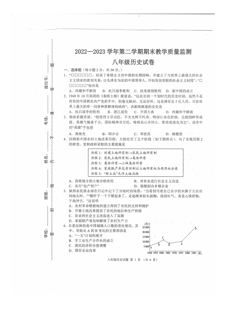 河北省保定市满城区2022-2023学年八年级下学期期末考试历史试题第1页