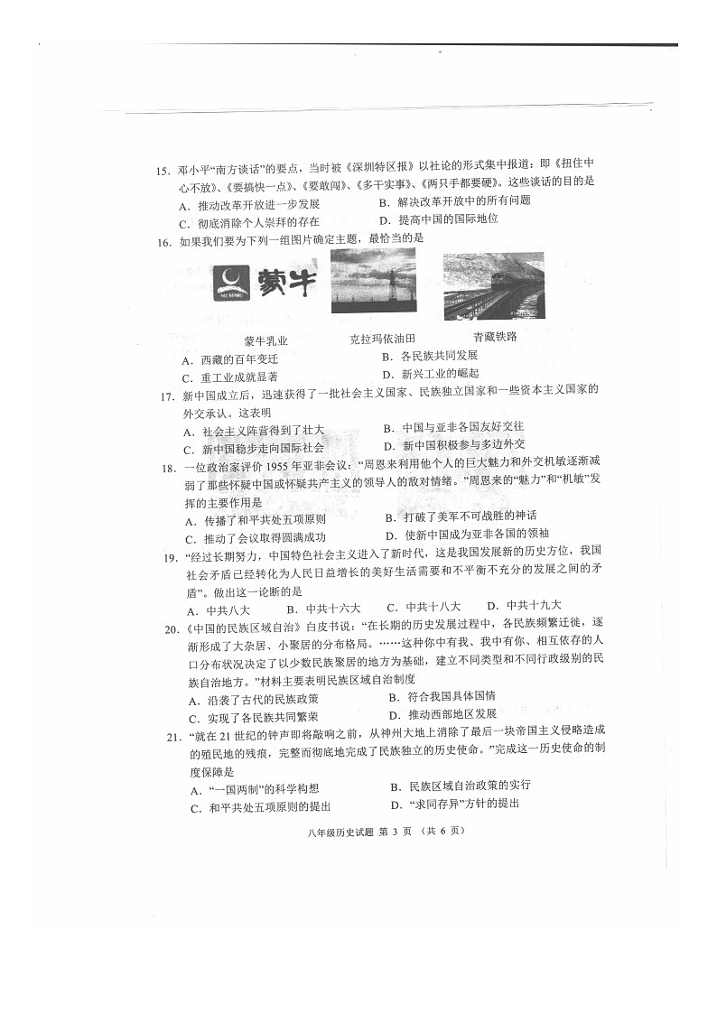 河北省保定市满城区2022-2023学年八年级下学期期末考试历史试题第3页