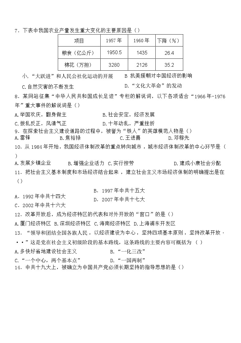 新疆维吾尔自治区伊犁哈萨克自治州2022-2023学年八年级下学期6月期末历史试题02