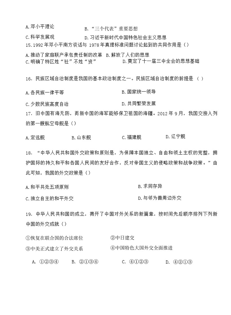 新疆维吾尔自治区伊犁哈萨克自治州2022-2023学年八年级下学期6月期末历史试题03