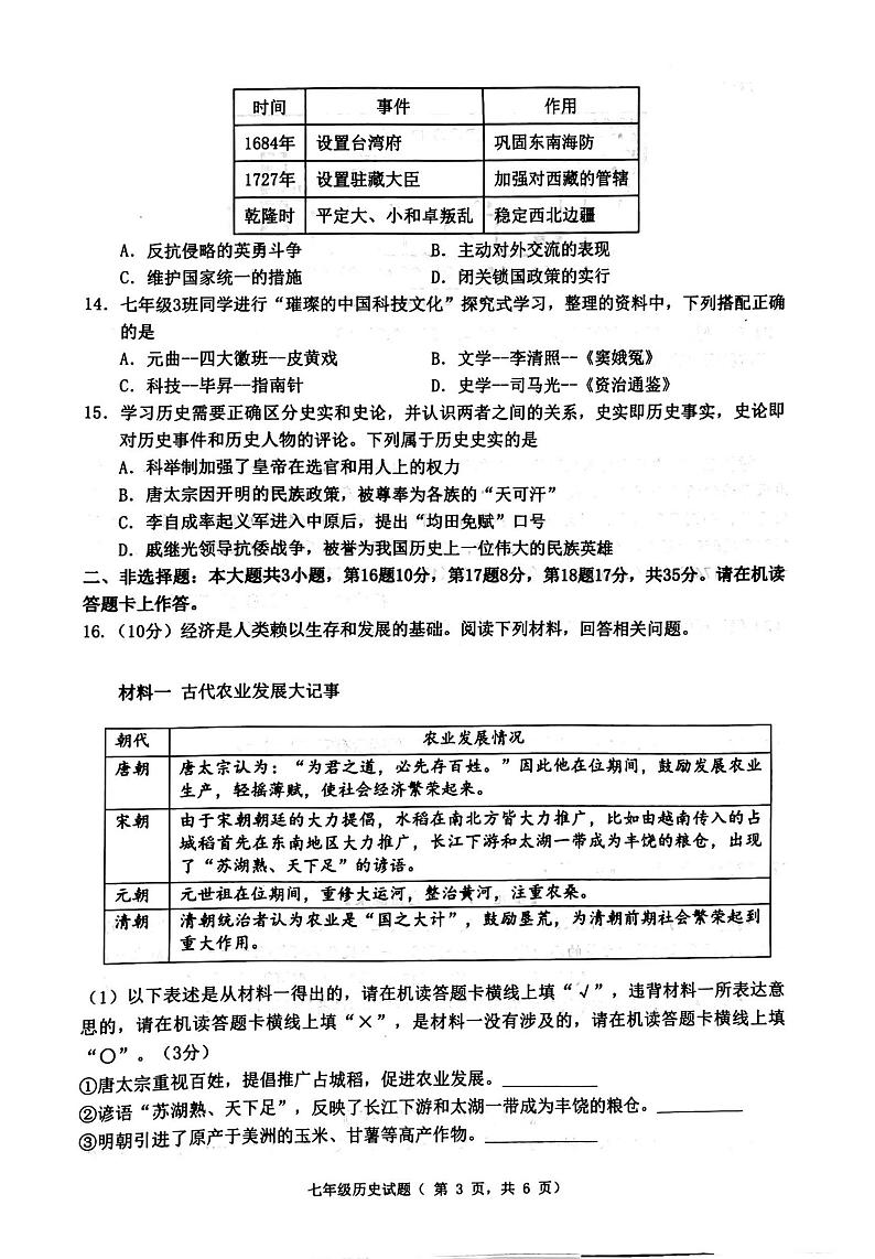 重庆市巴南区2022-2023学年七年级下学期期末历史试题02