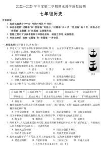 安徽省蚌埠市蚌山区2022-2023学年下学期期末教学质量检测七年级历史试题