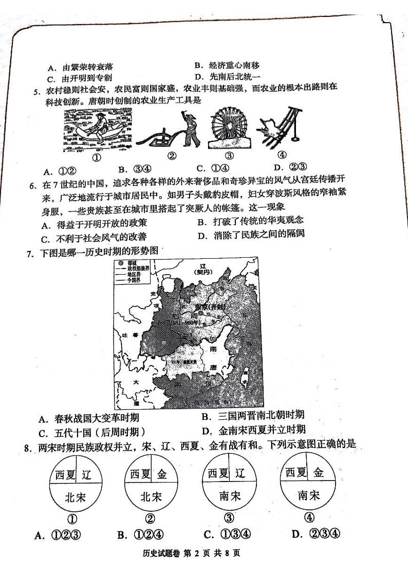 湖南省怀化市洪江市2022-2023学年七年级下学期6月期末历史试题02