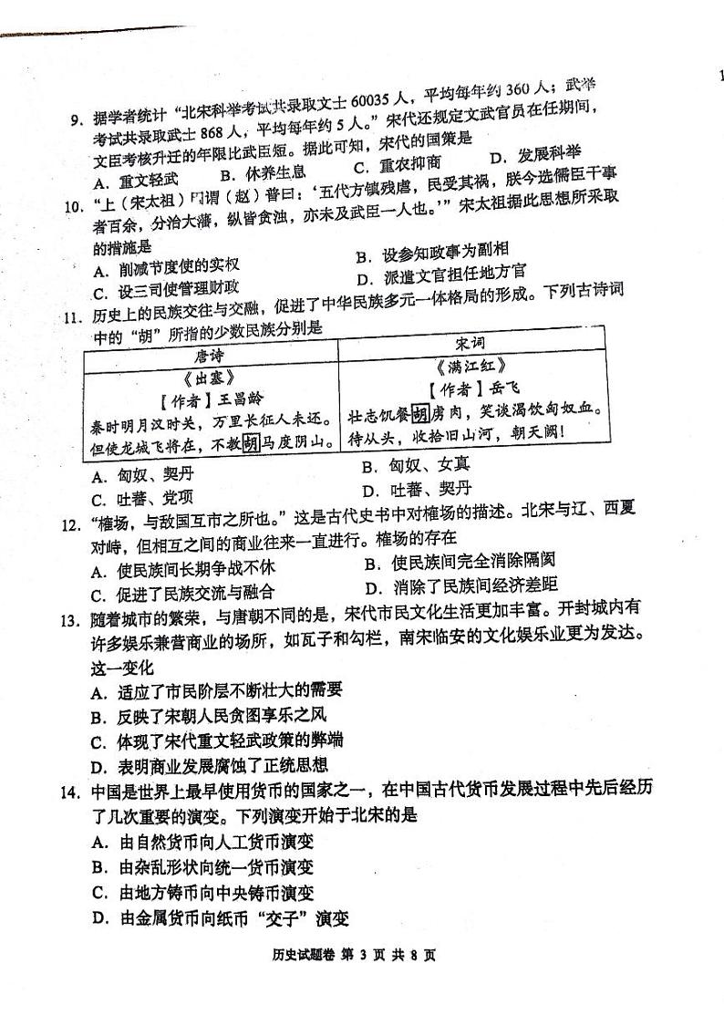 湖南省怀化市洪江市2022-2023学年七年级下学期6月期末历史试题03
