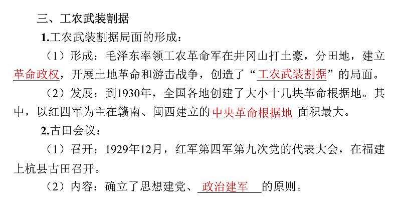 第五单元_从国共合作到国共对立_第16课_毛泽东开辟井冈山道路课件PPT第8页