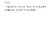 第五单元_从国共合作到国共对立_第17课_中国工农红军长征课件PPT