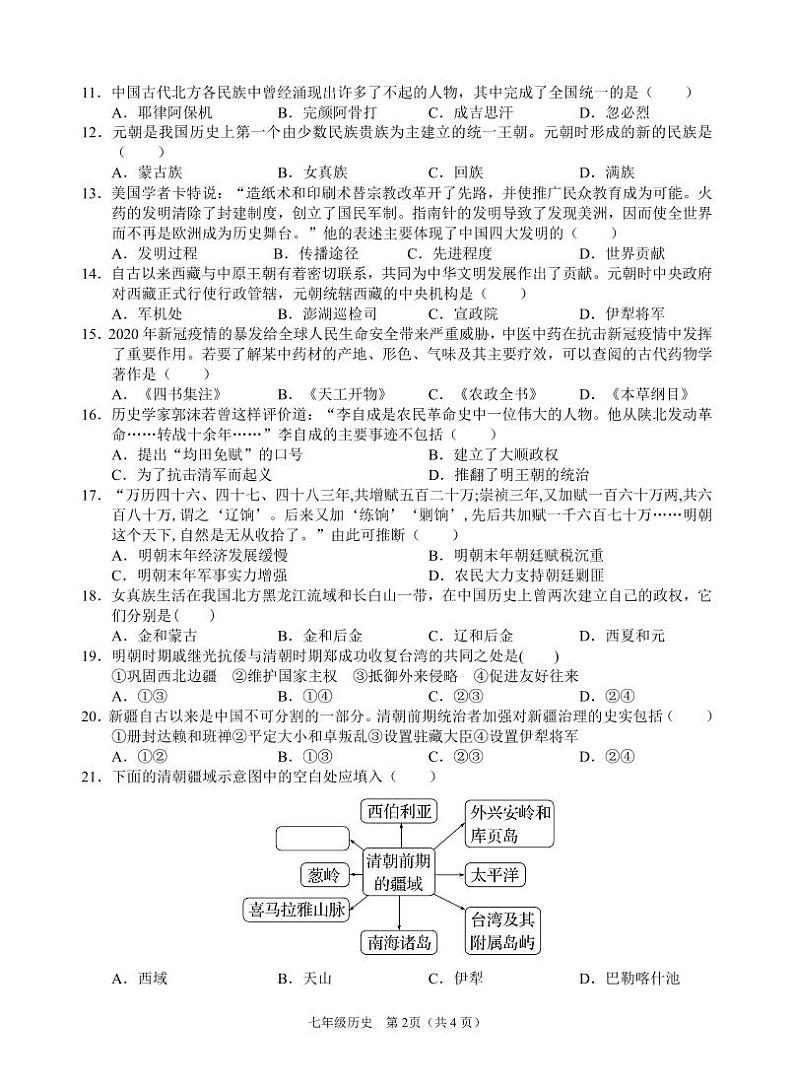 四川省广安市邻水县2022-2023学年七年级下学期期末考试历史试题第2页