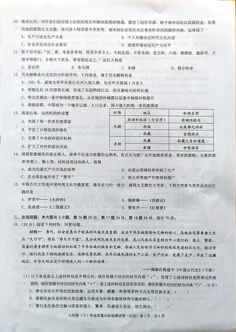 重庆市彭水区县联考2022-2023学年七年级下学期6月期末历史试题第2页