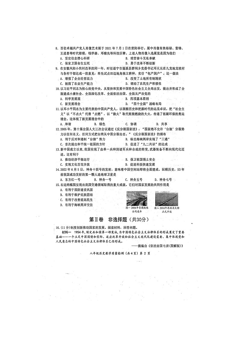 广西壮族自治区防城港市2022-2023学年八年级下学期6月期末历史试题02