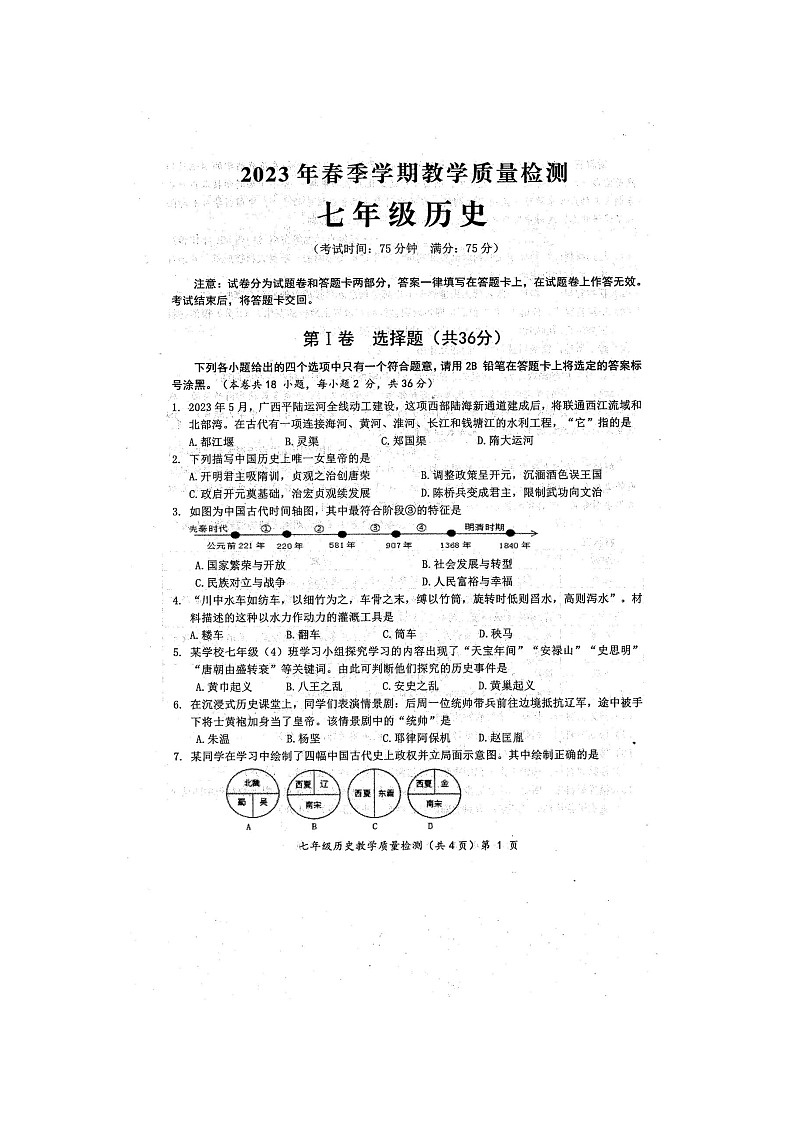 广西壮族自治区防城港市2022-2023学年七年级下学期6月期末历史试题01