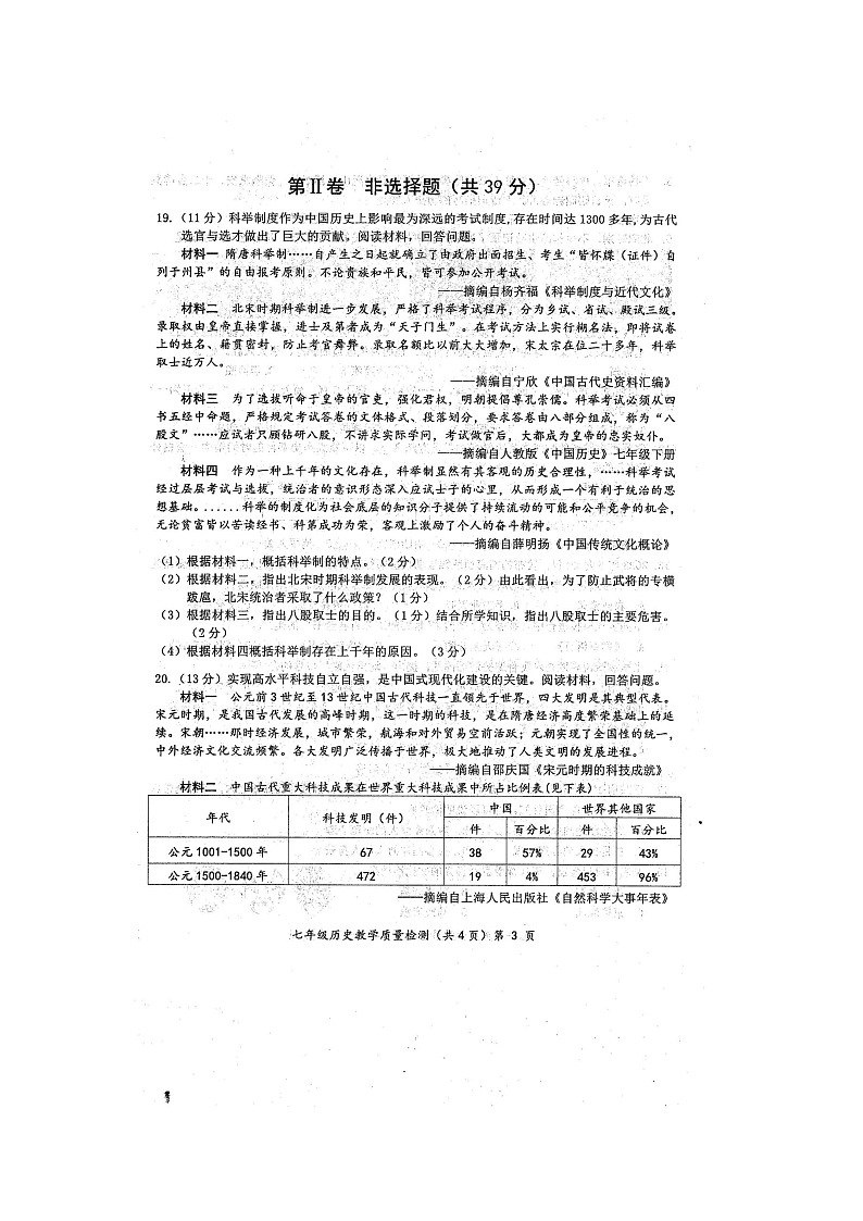 广西壮族自治区防城港市2022-2023学年七年级下学期6月期末历史试题03