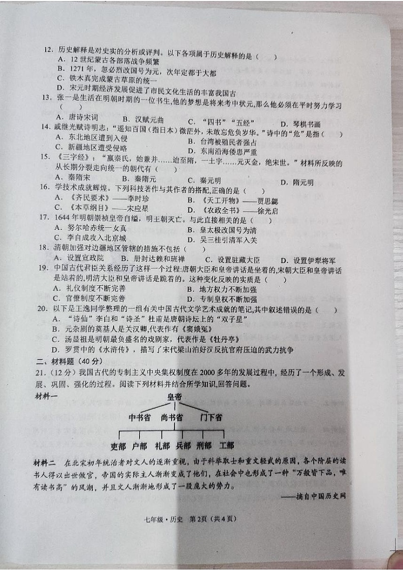 四川省广安市广安区2022-2023学年下学期七年级历史期末试卷第2页