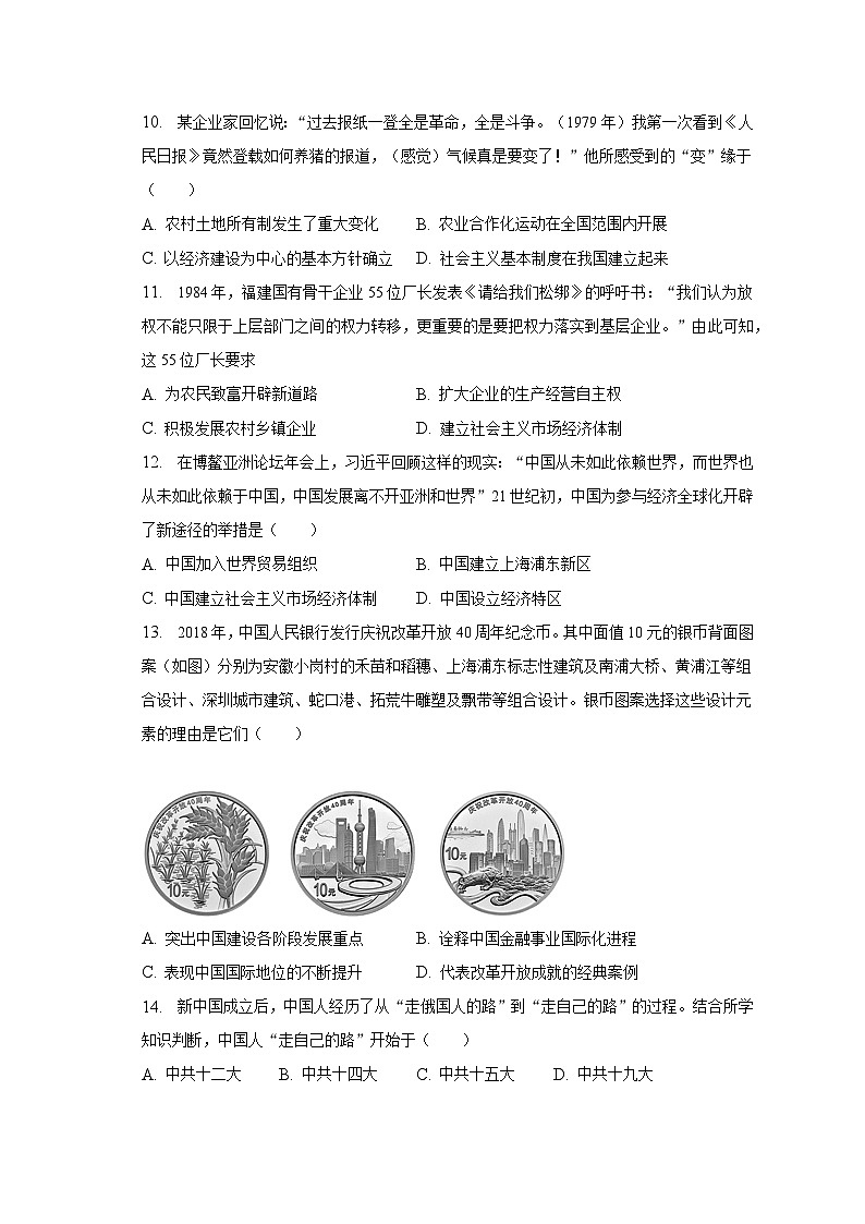 2022-2023学年湖北省黄石市大冶市八年级（下）期中历史试卷（含解析）03