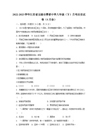 2022-2023学年江苏省无锡市厚桥中学八年级（下）月考历史试卷（5月份）（含解析）