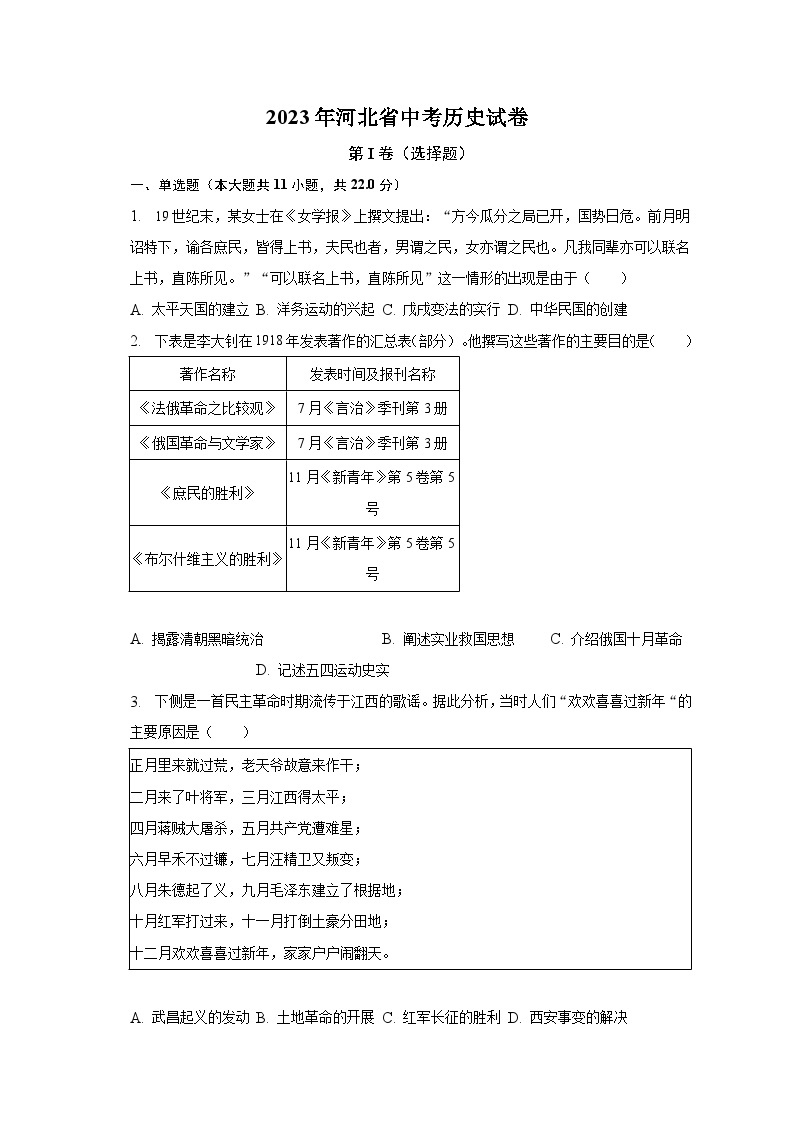 2023年河北省中考历史试卷（含解析）01