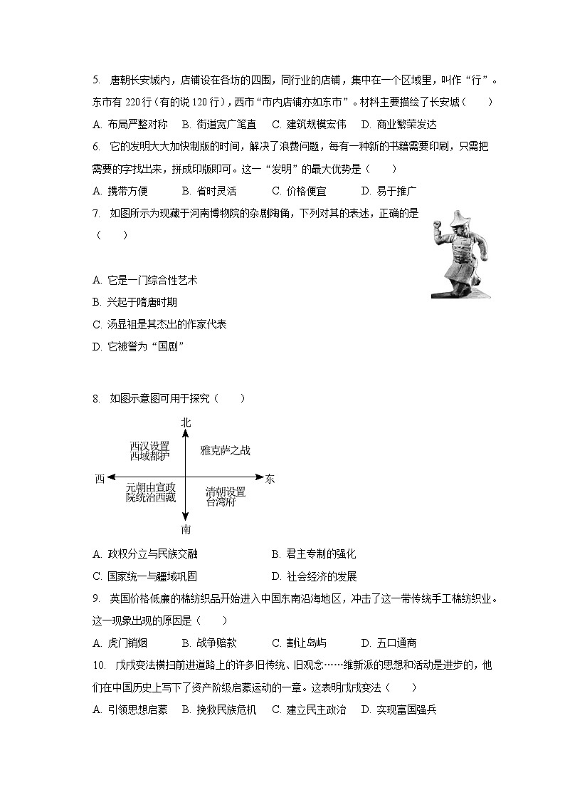 2023年河南省驻马店市汝南县中考历史二模试卷（含解析）02