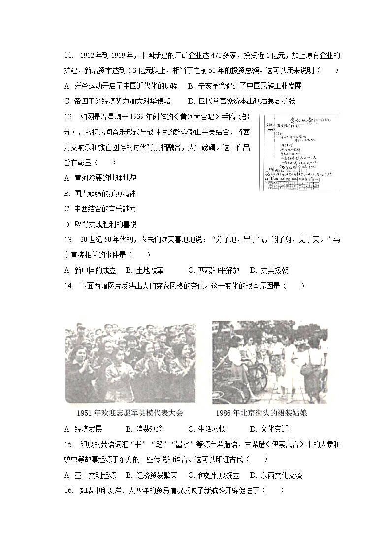2023年河南省驻马店市汝南县中考历史二模试卷（含解析）03