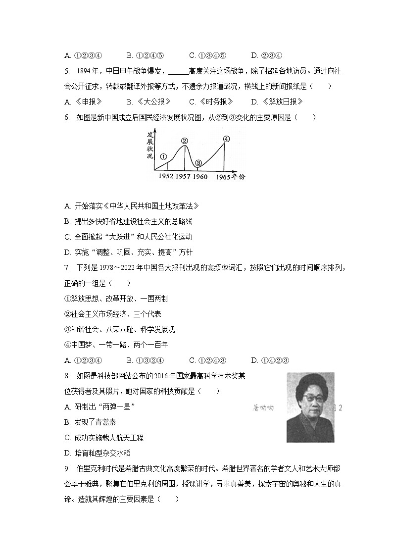 2023年江苏省淮安市开明中学中考历史调研试卷（二）（含解析）02