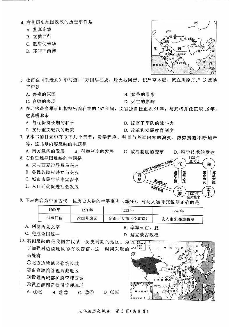 北京市通州区2022_2023学年七年级下学期期末考试历史试题第2页