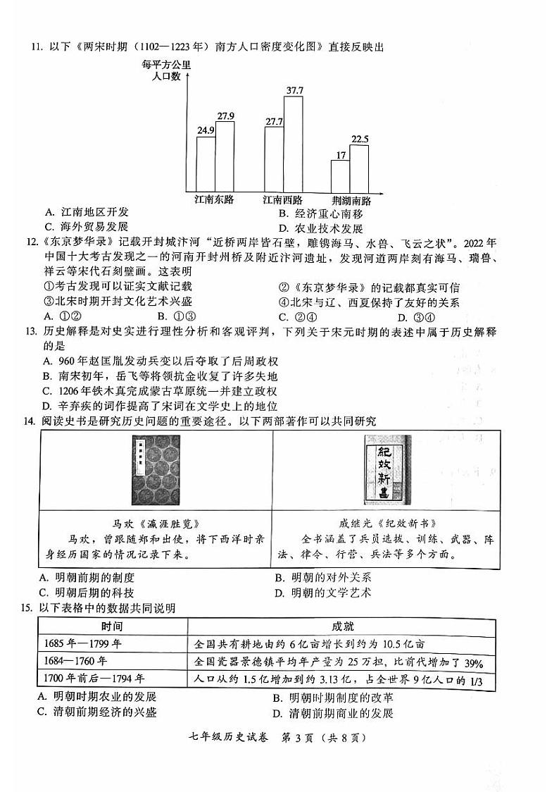 北京市通州区2022_2023学年七年级下学期期末考试历史试题第3页