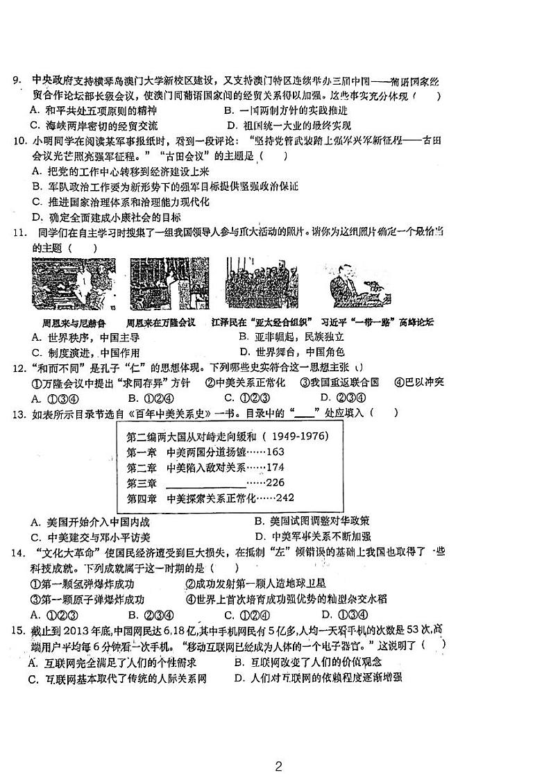 安徽省六安市金安区轻工中学2022-2023学年部编版八年级下学期6月期末历史试题02