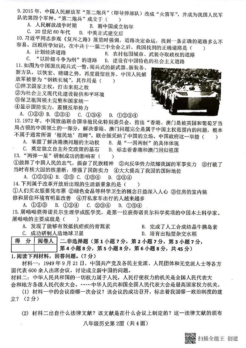湖北省襄阳市枣阳市2022-2023学年八年级下学期期末考试历史试题02