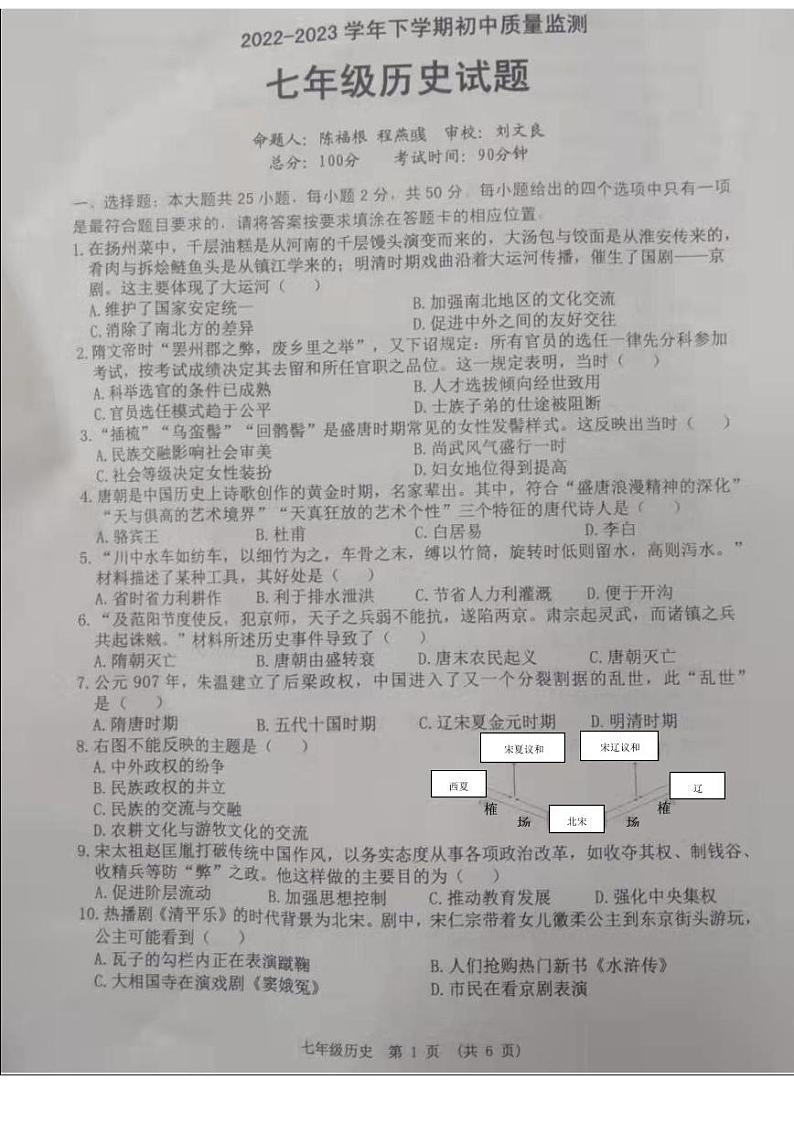 江西省新余市2022-2023学年七年级下学期期末质量监测历史试卷第1页