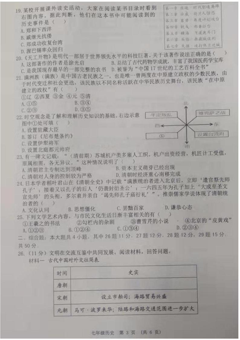 江西省新余市2022-2023学年七年级下学期期末质量监测历史试卷第3页