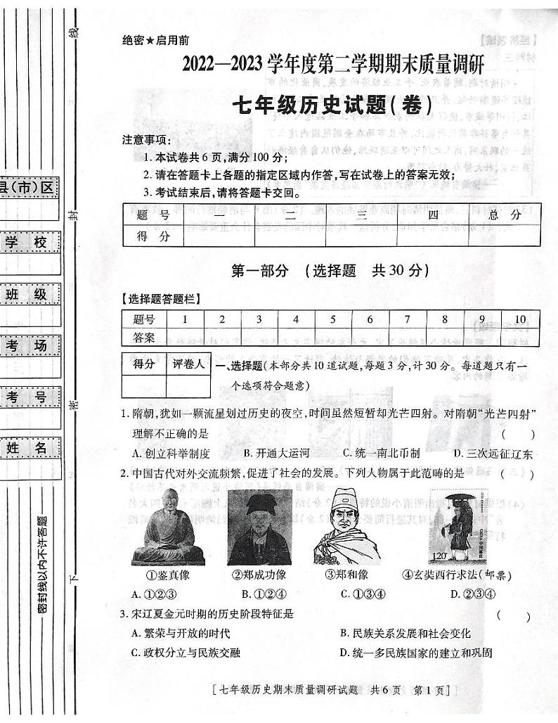 陕西省咸阳市兴平市2022-2023学年七年级下学期6月期末历史试题第1页