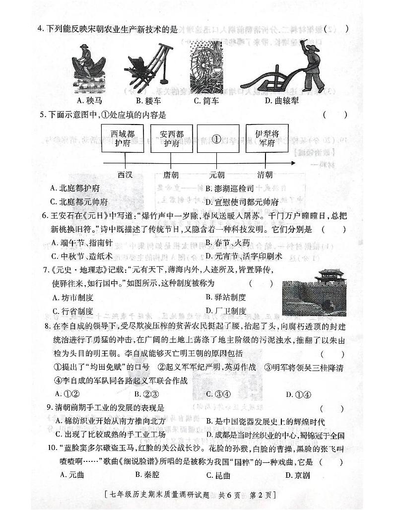 陕西省咸阳市兴平市2022-2023学年七年级下学期6月期末历史试题第2页