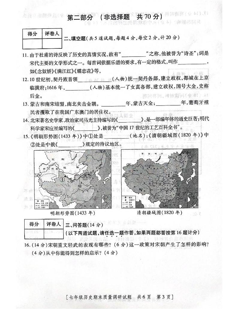 陕西省咸阳市兴平市2022-2023学年七年级下学期6月期末历史试题第3页