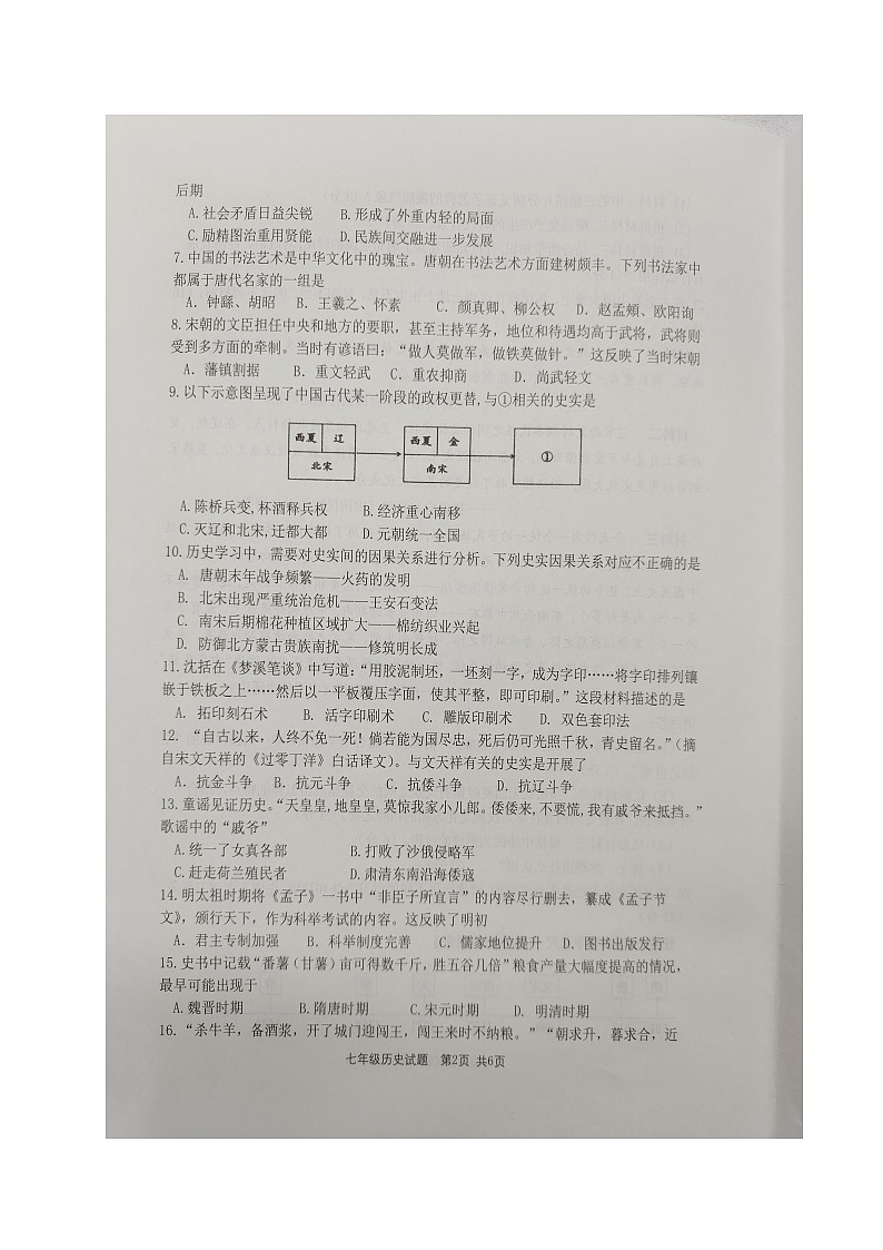 重庆市南岸区2022-2023学年七年级下学期期末质量监测历史试题02