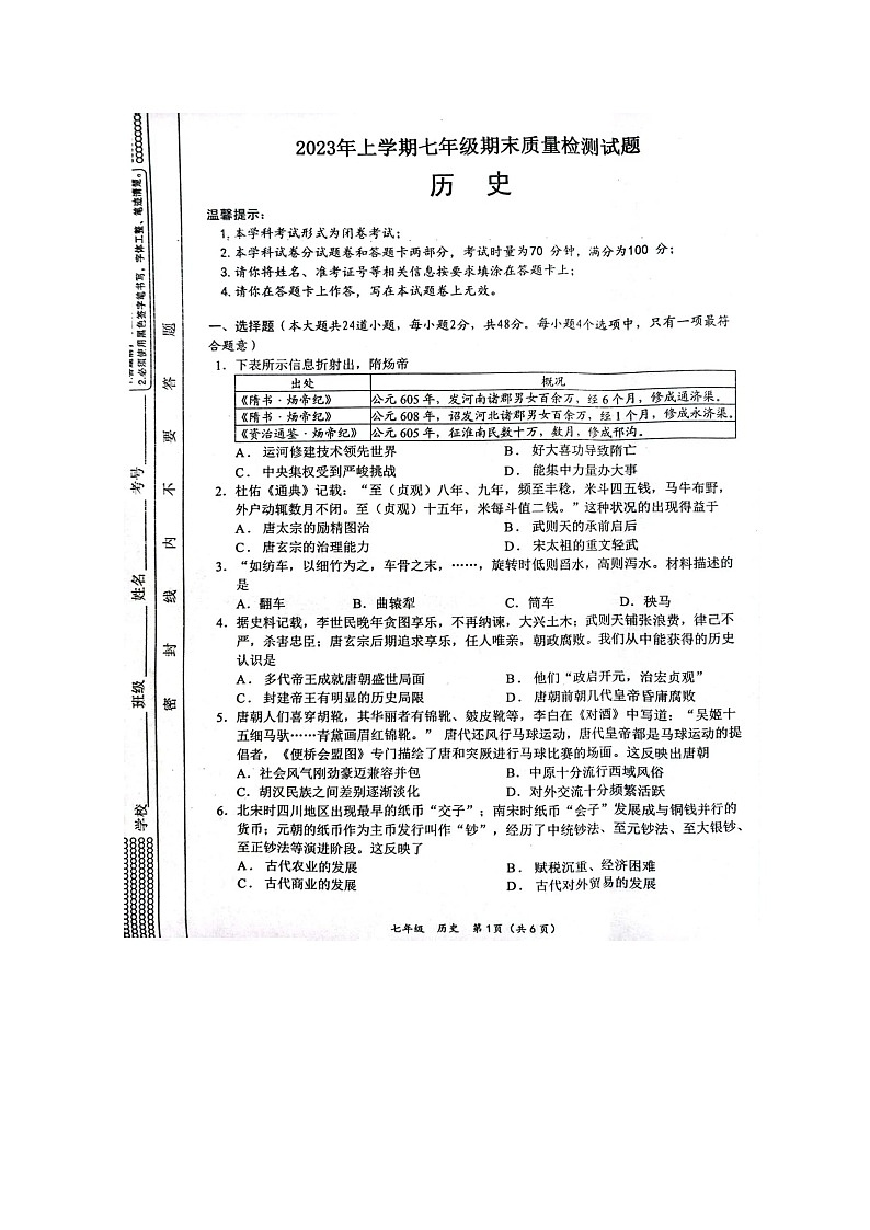 湖南省邵阳县2022--2023学年部编版七年级下学期期末历史质量检测卷第1页