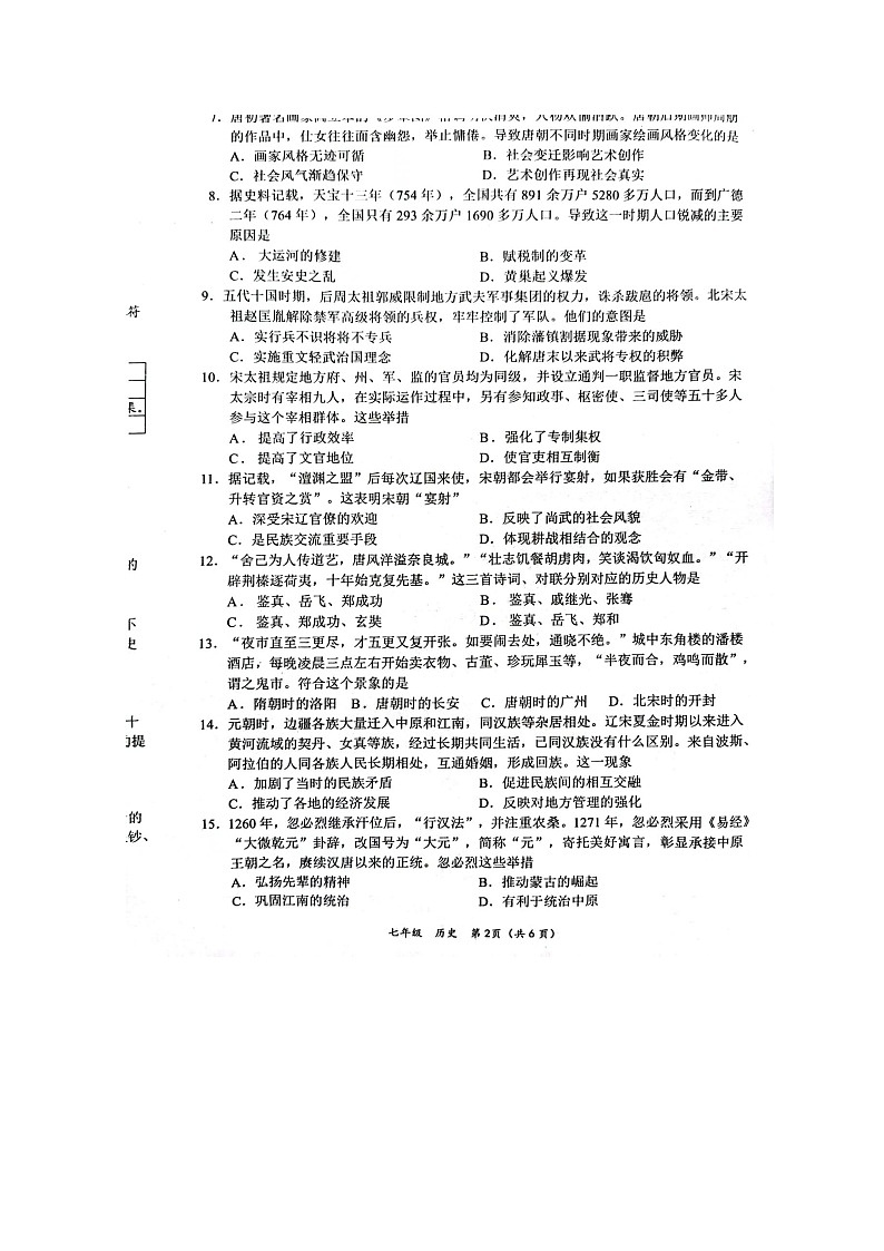 湖南省邵阳县2022--2023学年部编版七年级下学期期末历史质量检测卷第2页