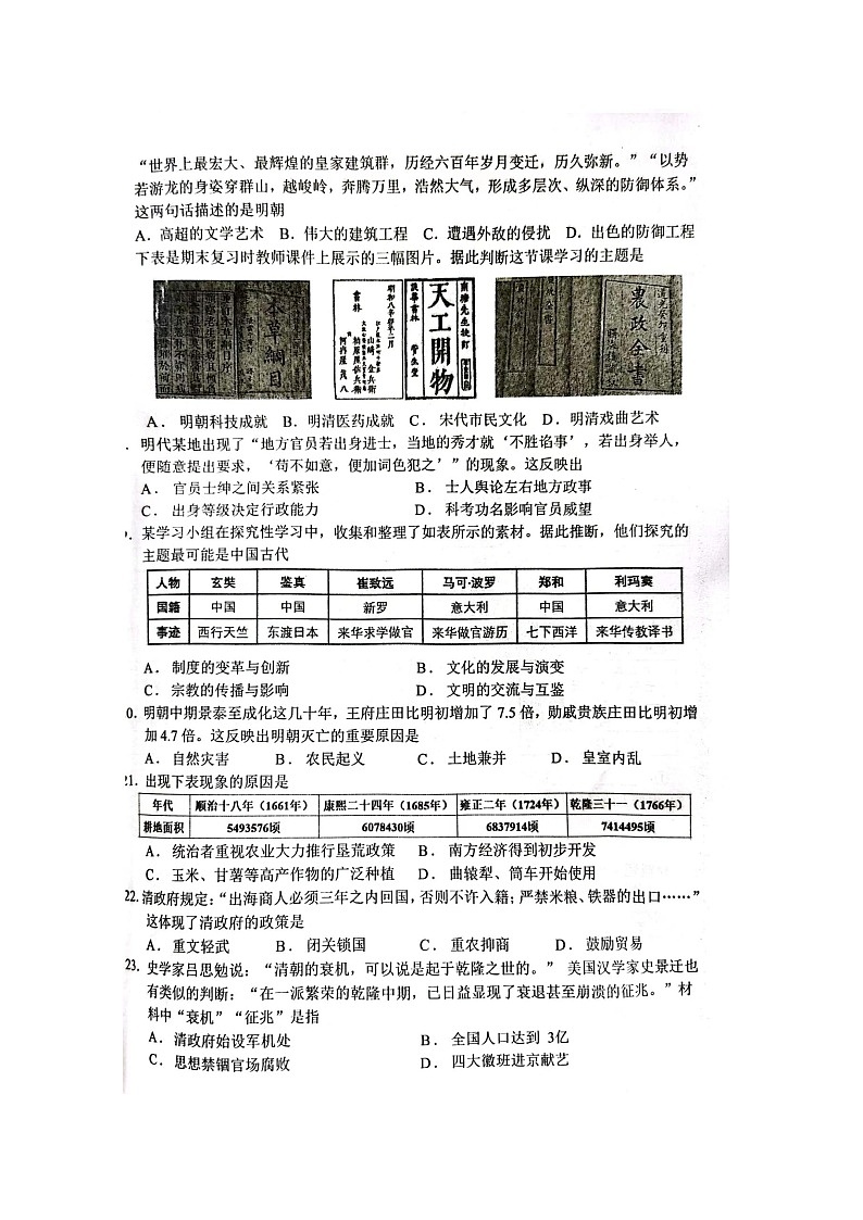 湖南省邵阳县2022--2023学年部编版七年级下学期期末历史质量检测卷第3页