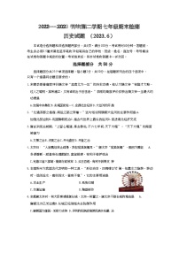 山东省济南市历下区2022--2023学年部编版七年级下学期历史期末检测题