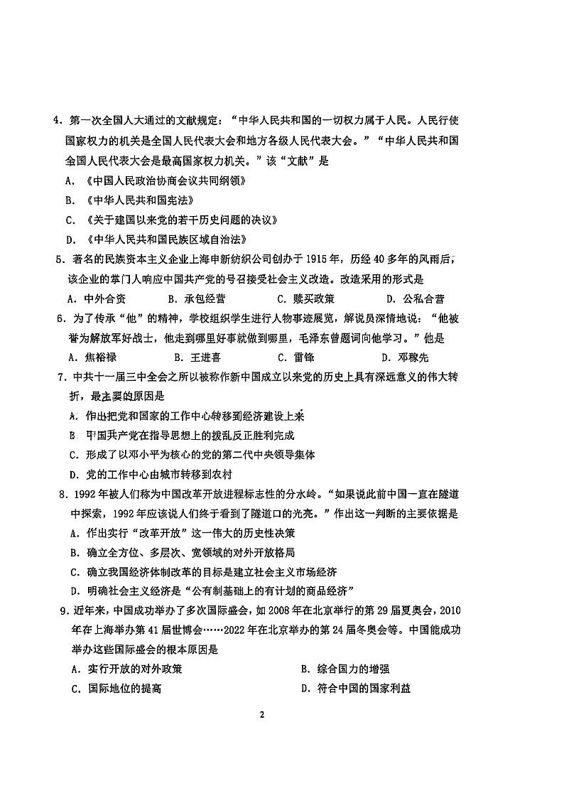 山东省济南市市中区2022-2023学年八年级下学期期末考试历史试题02