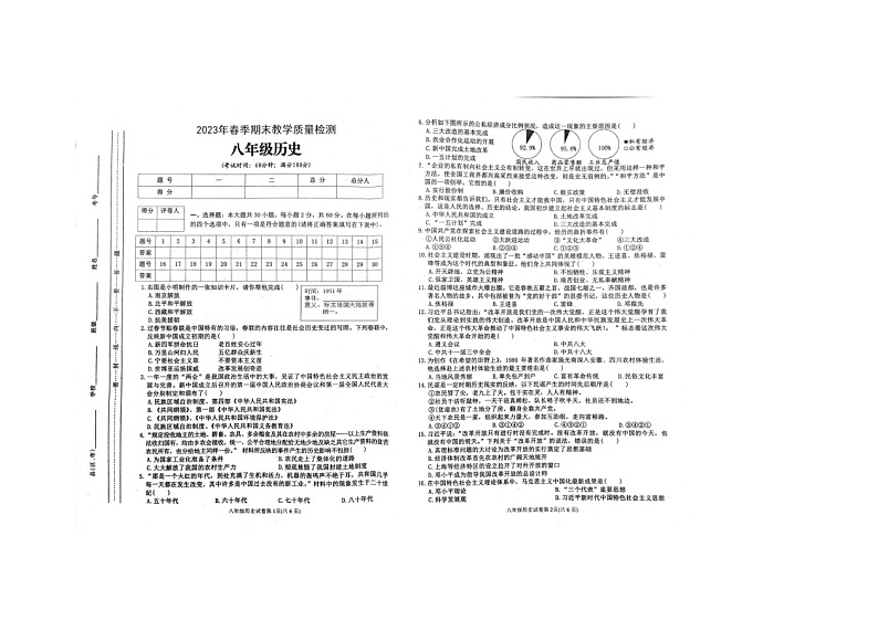 四川省达州市通川区2022-2023学年八年级下学期6月期末历史试题第1页