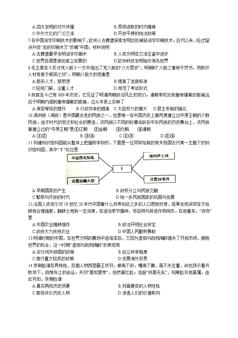 江苏省常州市溧阳市2022-2023学年部编版七年级下学期6月期末历史试题（含答案）第2页
