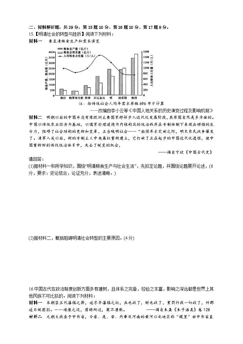 江苏省常州市溧阳市2022-2023学年部编版七年级下学期6月期末历史试题（含答案）第3页