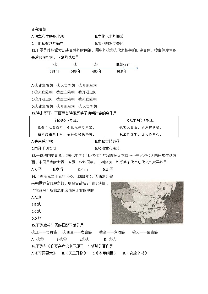 江苏省连云港市海州区2022-2023学年部编版七年级历史下学期期末试卷（含答案）第2页