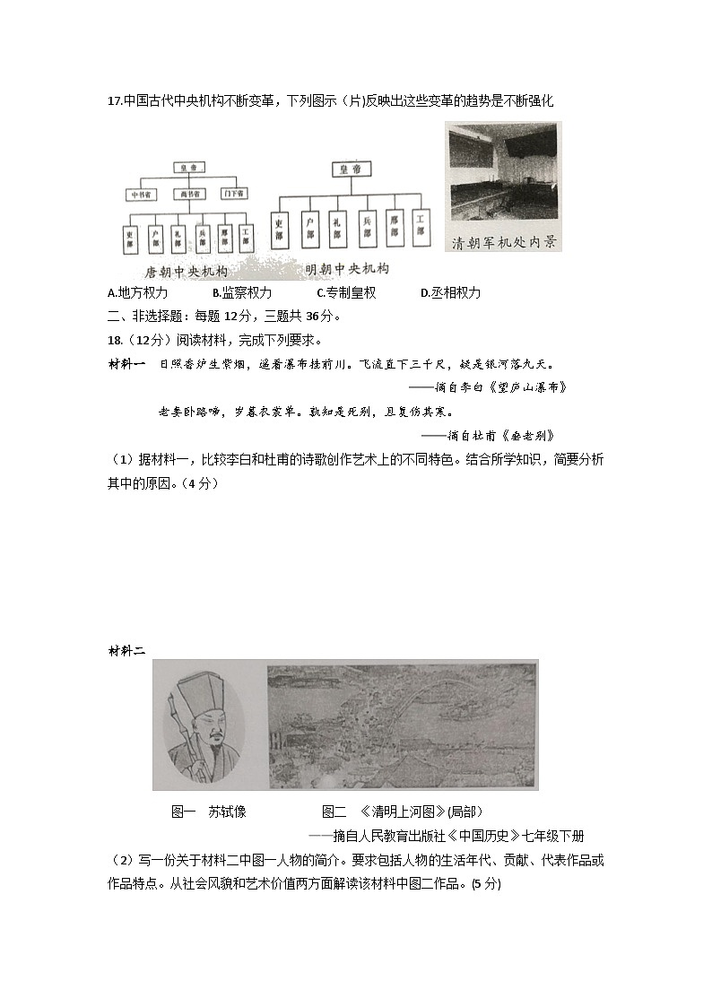 江苏省连云港市海州区2022-2023学年部编版七年级历史下学期期末试卷（含答案）第3页