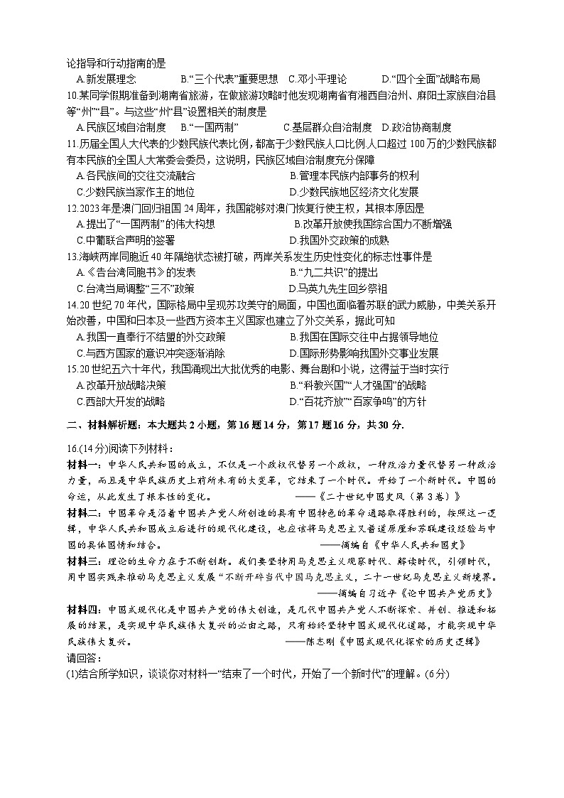 江苏省常州市溧阳市南渡初级中学2022～2023学年部编版八年级历史下学期期末质量调研测试试题（含答案）02