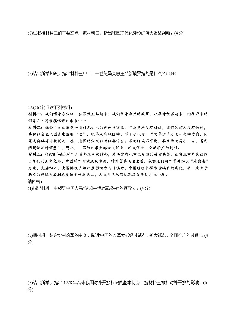 江苏省常州市溧阳市南渡初级中学2022～2023学年部编版八年级历史下学期期末质量调研测试试题（含答案）03