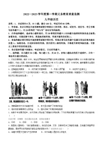 广东省江门市台山市2022-2023学年九年级上学期期末历史试题（含答案）