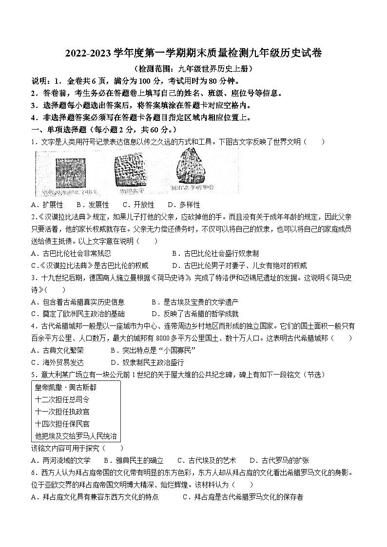 广东省肇庆市德庆县2022-2023学年九年级上学期期末历史试题（含答案）01