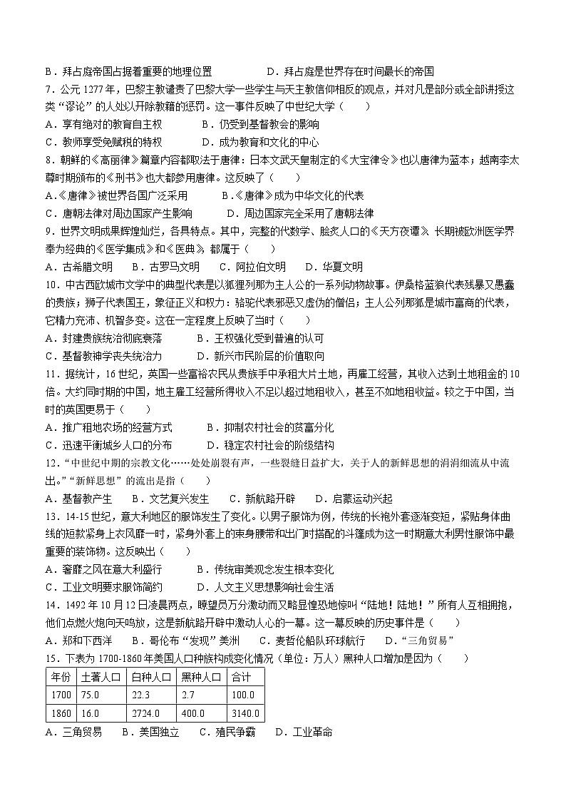 广东省肇庆市德庆县2022-2023学年九年级上学期期末历史试题（含答案）02