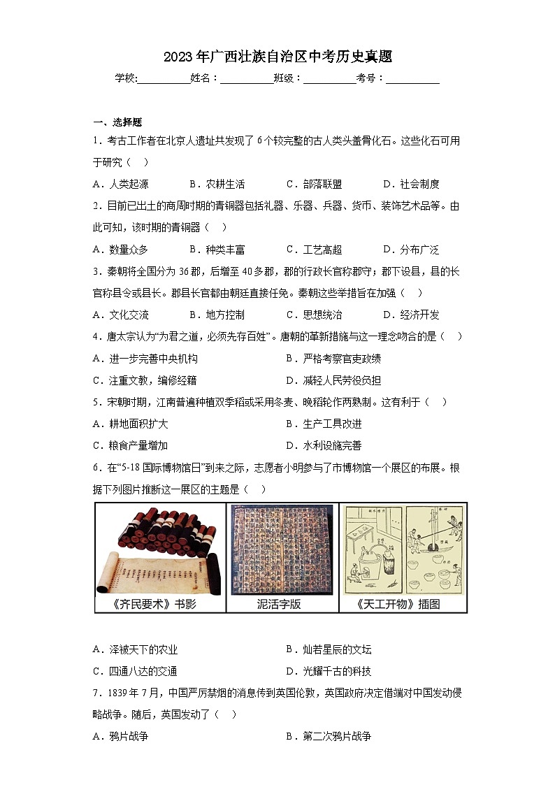 2023年广西壮族自治区中考历史真题（含答案）01